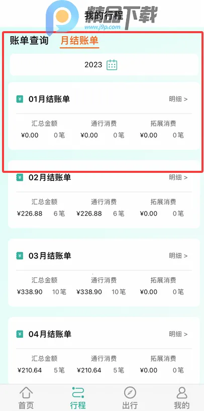 ������ETC��ͨ��(ETC�г�����)v2301.1.1801.4 ��Ѱ��ͼ