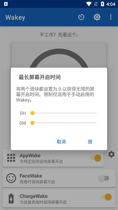 Wakey(��Ļ��������)v11.5.0 �ֻ����ͼ