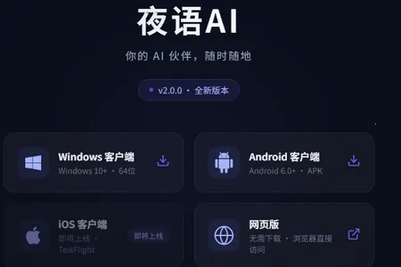 夜语AI聊天(智能对话应用) 夜语AI聊天(智能对话应用)