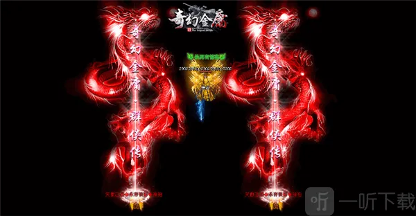 奇幻金庸(金庸传奇游戏) 奇幻金庸(金庸传奇游戏)