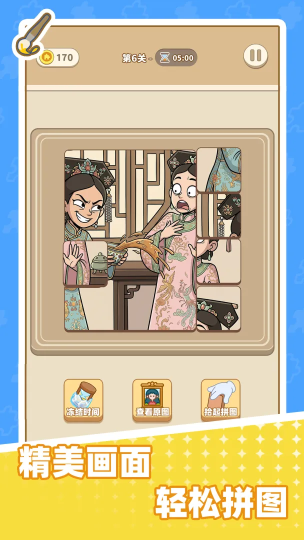 ƴͼ������(ƴͼ��Ϸ��ɫ)v1.0.0 �ٷ������ͼ