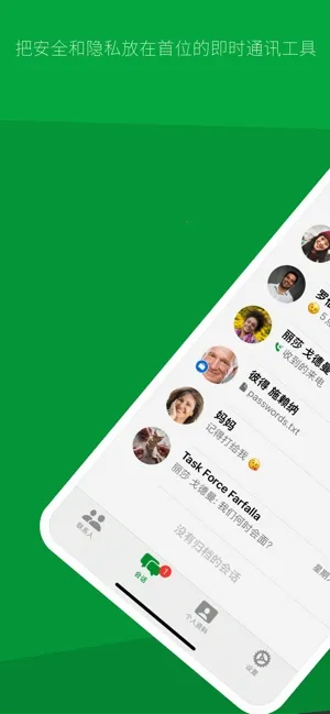 Threema(����ͨѶ����)v6.2.0 ��Ѱ��ͼ