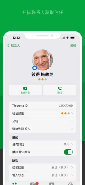 Threema(����ͨѶ����)v6.2.0 ��Ѱ��ͼ
