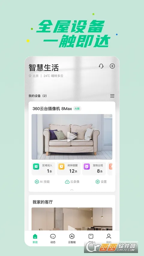 �ǻ�����(��Ϊ�豸����)v15.1.7.310 �ֻ����ͼ