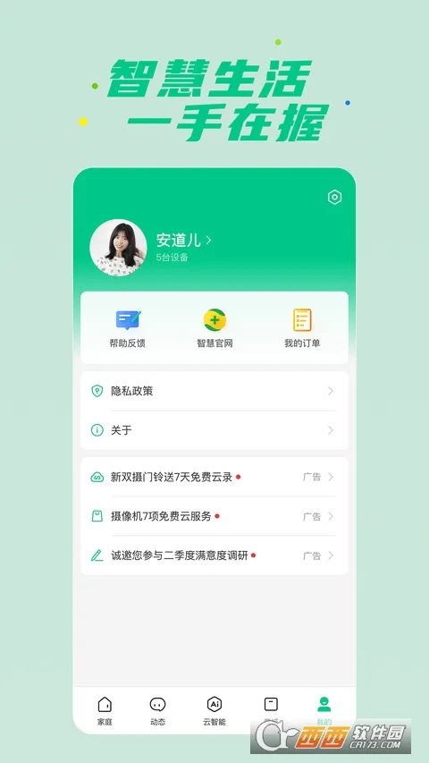 �ǻ�����(��Ϊ�豸����)v15.1.7.310 �ֻ����ͼ