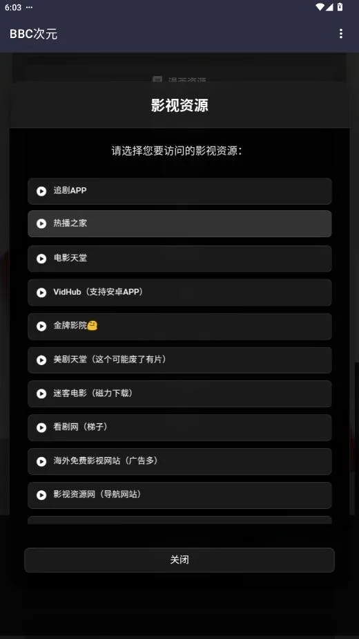 BBC��Ԫ(��Դ�ۺϹ���)v19.0.0 �ٷ������ͼ