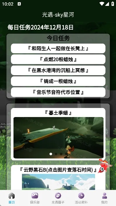 ����sky�Ǻ�����2026���°汾v2.0.1 �ٷ������ͼ