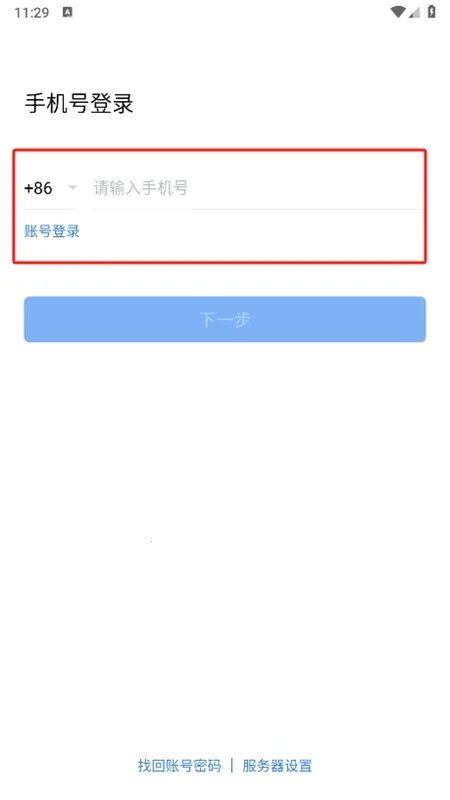 中油即时通信最新手机版 中油即时通信最新手机版
