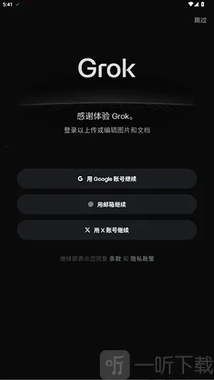 Grok(智能AI助手) Grok(智能AI助手)