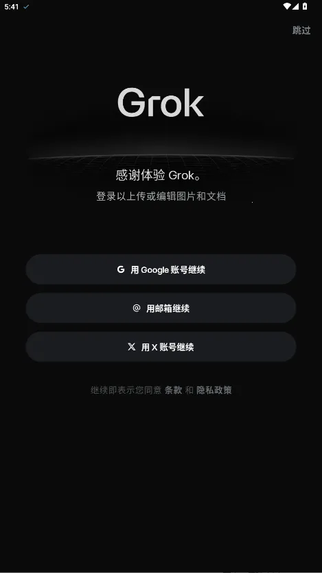 Grok(����AI����)v2.0 �ٷ������ͼ