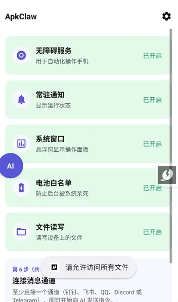 ApkClaw2026���°汾