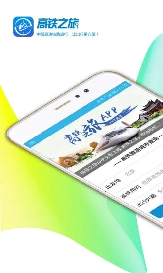 ����֮��12306��Ʊ�μ�(����Ʊ��Ԥ��)v1.9.3 �ٷ������ͼ