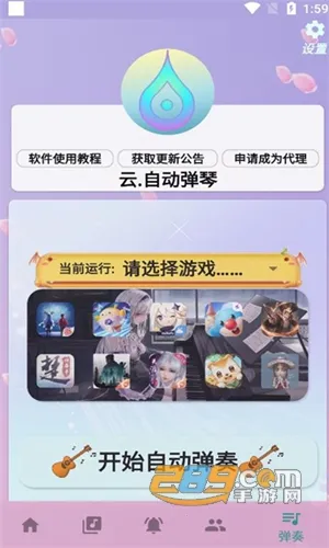 云自动弹琴最新手机版 云自动弹琴最新手机版