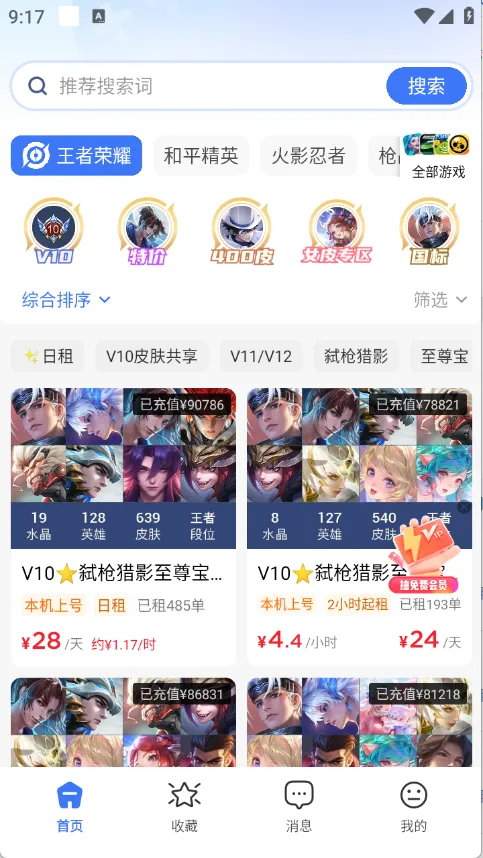 租号汪(游戏账号租赁平台) 租号汪(游戏账号租赁平台)