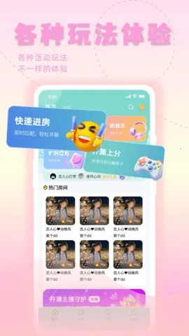 欢渝(语音社交平台) 欢渝(语音社交平台)