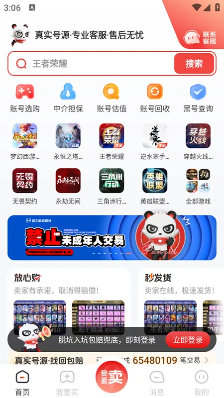 ��֮���۽���2026���ذ�װv4.9.4 ��׿���ͼ