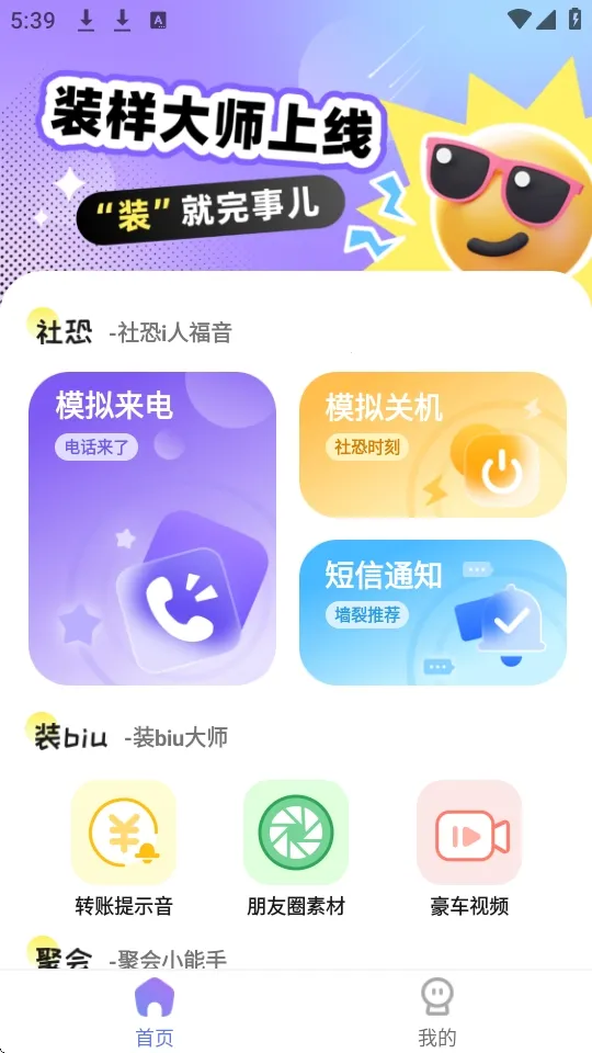 װ����ʦ(�ۻ��罻����)v2.1.3 ��Ѱ��ͼ