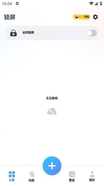 iLock��������׿���ֻ���v2.1.3 �ٷ������ͼ