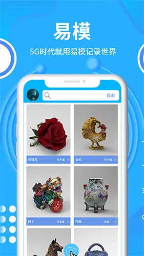 易模(手机建模软件) 易模(手机建模软件)