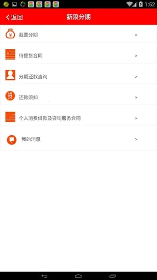 新浪分期最新手机版 新浪分期最新手机版