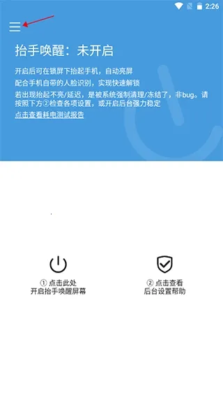 抬手唤醒(手机亮屏工具) 抬手唤醒(手机亮屏工具)