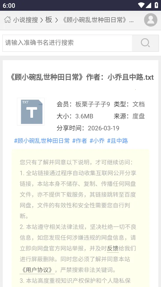 xssousouС˵����ƽ̨(С˵�Ķ�ƽ̨)v1.0 �ֻ����ͼ