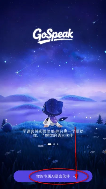GoSpeak AI ѧϰ����(����ѧϰӦ��)v1.0.0 �ٷ������ͼ