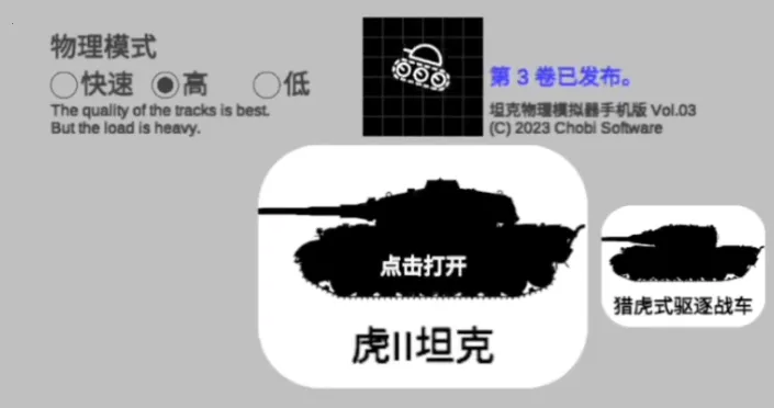 坦克物理模拟器32026下载安装 坦克物理模拟器32026下载安装