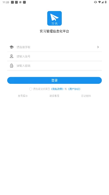 习讯云(院校实习管理平台) 习讯云(院校实习管理平台)