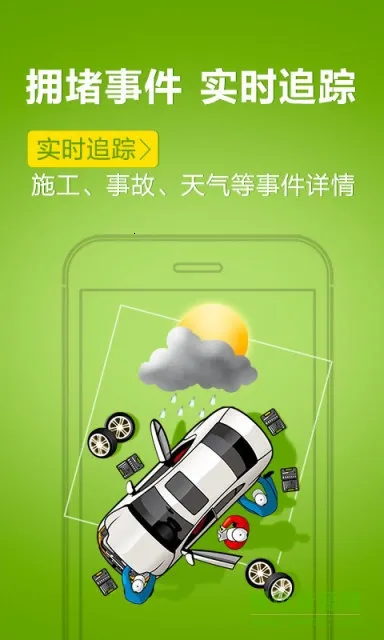 高速路况2026下载安装 高速路况2026下载安装