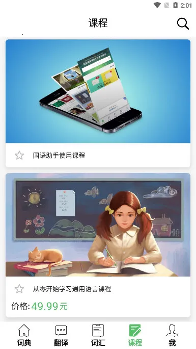 国语助手(语言翻译学习助手) 国语助手(语言翻译学习助手)