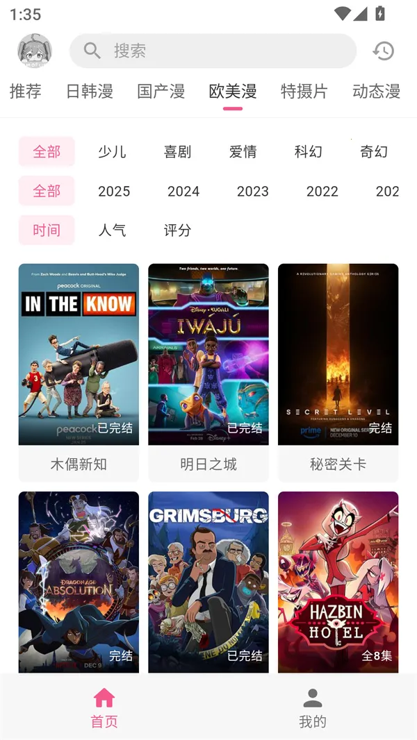 �������͹����Ӱ�(����׷��ƽ̨)v1.0.8 �ٷ������ͼ