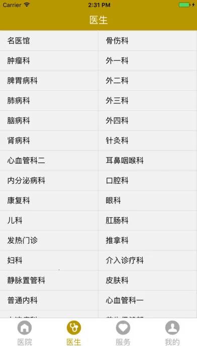 ��������ҽԺ��׿���ֻ���v1.2.0 �ֻ����ͼ