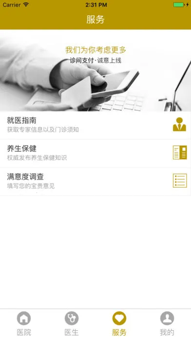 ��������ҽԺ��׿���ֻ���v1.2.0 �ֻ����ͼ