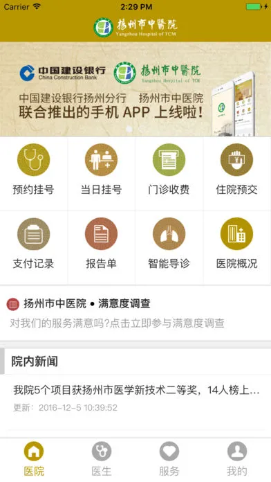 ��������ҽԺ��׿���ֻ���v1.2.0 �ֻ����ͼ