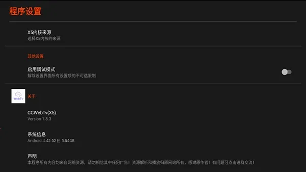 CCWebTv������(��Ƶ����ƽ̨)v1.8.3 �ֻ����ͼ