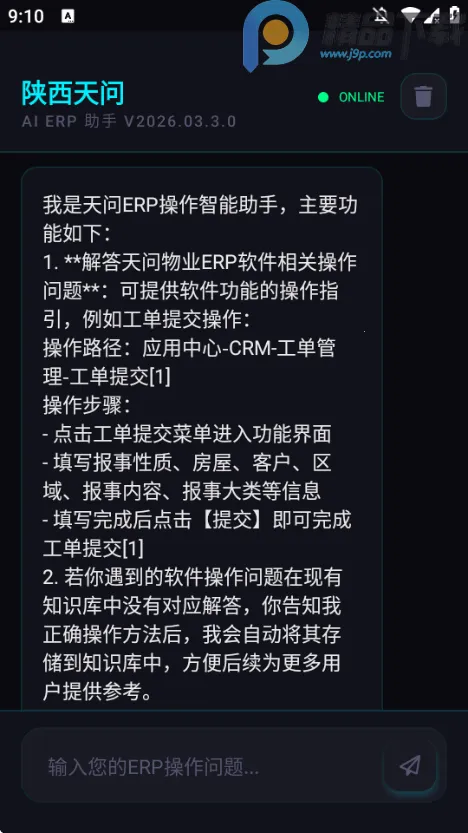 ��������ERP�ʴ�����(�����ʴ𹤾�)v2026.03.3.0 ��׿���ͼ