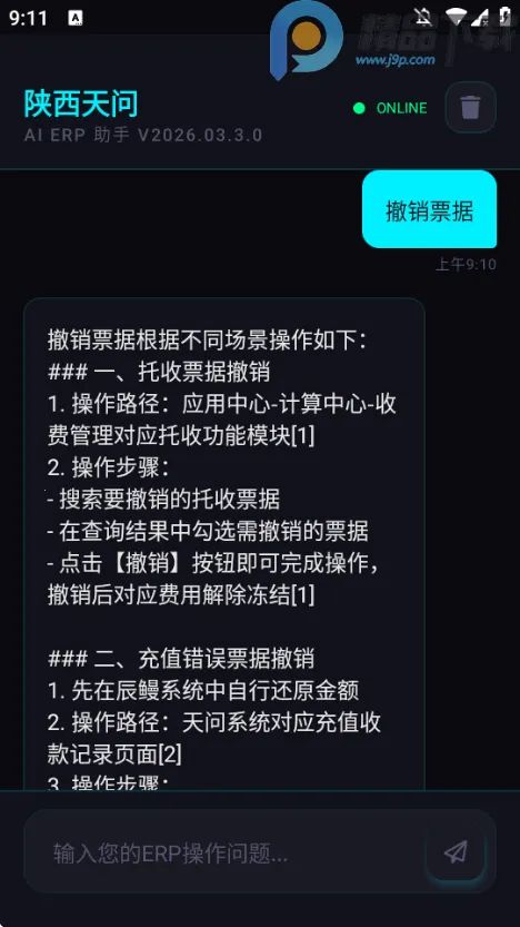 ��������ERP�ʴ�����(�����ʴ𹤾�)v2026.03.3.0 ��׿���ͼ