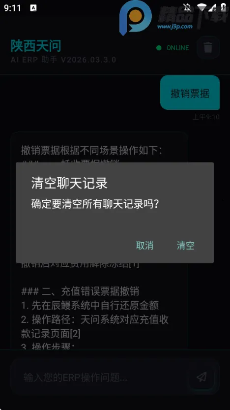 ��������ERP�ʴ�����(�����ʴ𹤾�)v2026.03.3.0 ��׿���ͼ