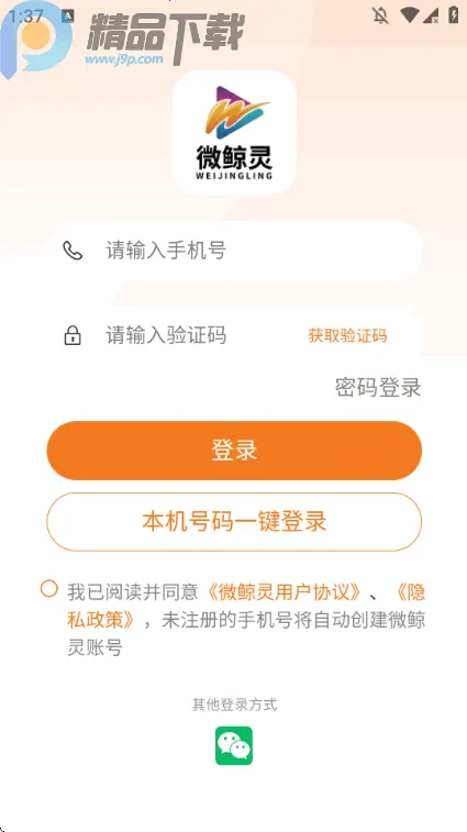 ΢����ֱ��2026���°汾v2.3.0 �ֻ����ͼ