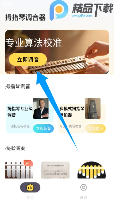 Ĵָ�ٵ�����ʦ(Ĵָ�ٵ�������)v1.0.0 ��׿���ͼ