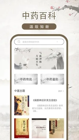 ��ҽ�ż�-��(��ҽ֪ʶѧϰƽ̨)v1.0.5 �ֻ����ͼ