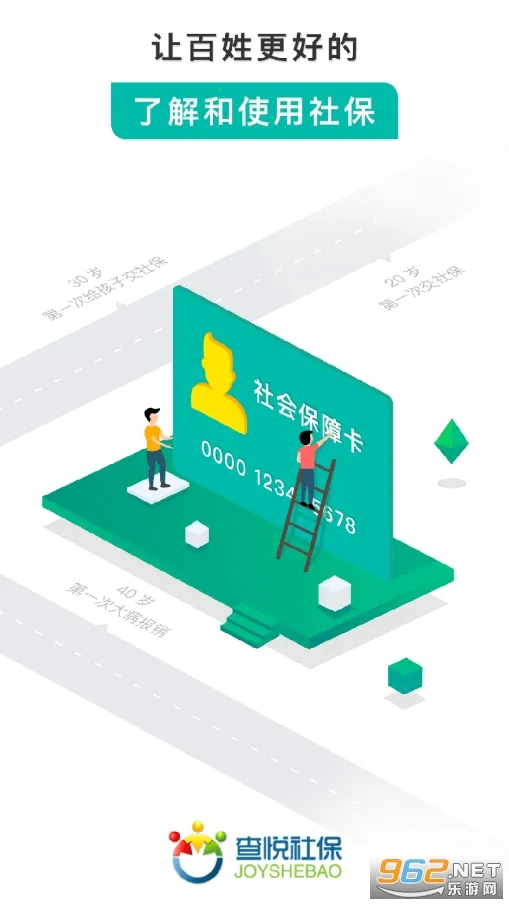 �����籣2026�ٷ�����v3.8.3 �ֻ����ͼ