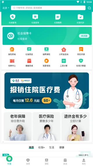 �����籣2026�ٷ�����