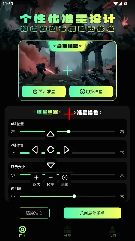 准星助手和平精英 准星助手和平精英