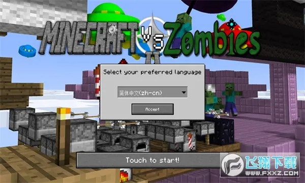 mc��ս��ʬ2���ư�v0.5.2 ��׿���ͼ