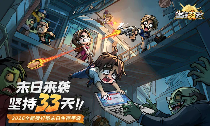 ����33��-ĩ������2026�ٷ�����v1.0.13 �ٷ������ͼ