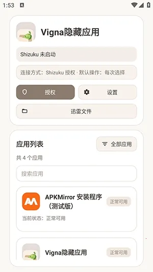 Vigna����Ӧ��(��˽����Ӧ��)v1.5.6 ��׿���ͼ