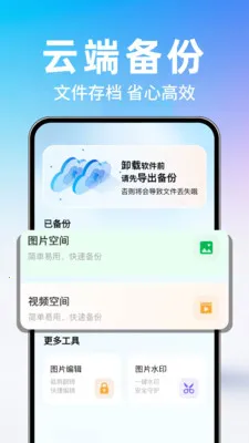 �����¼΢������(���챸�ݹ���)v1.0.1 ��Ѱ��ͼ