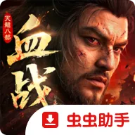 �����˲�2��Ѫս�������ʷ�2026�ٷ����°汾